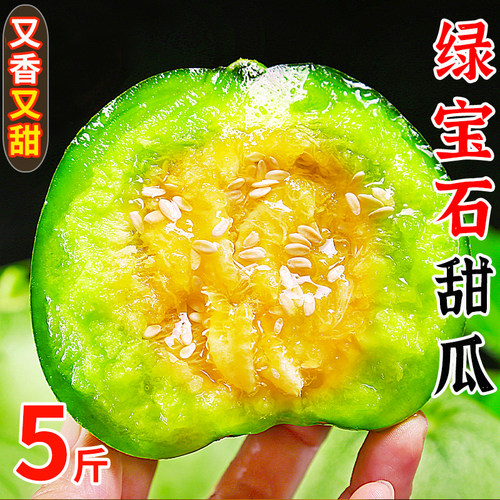 正宗山东头茬绿宝石香脆甜瓜