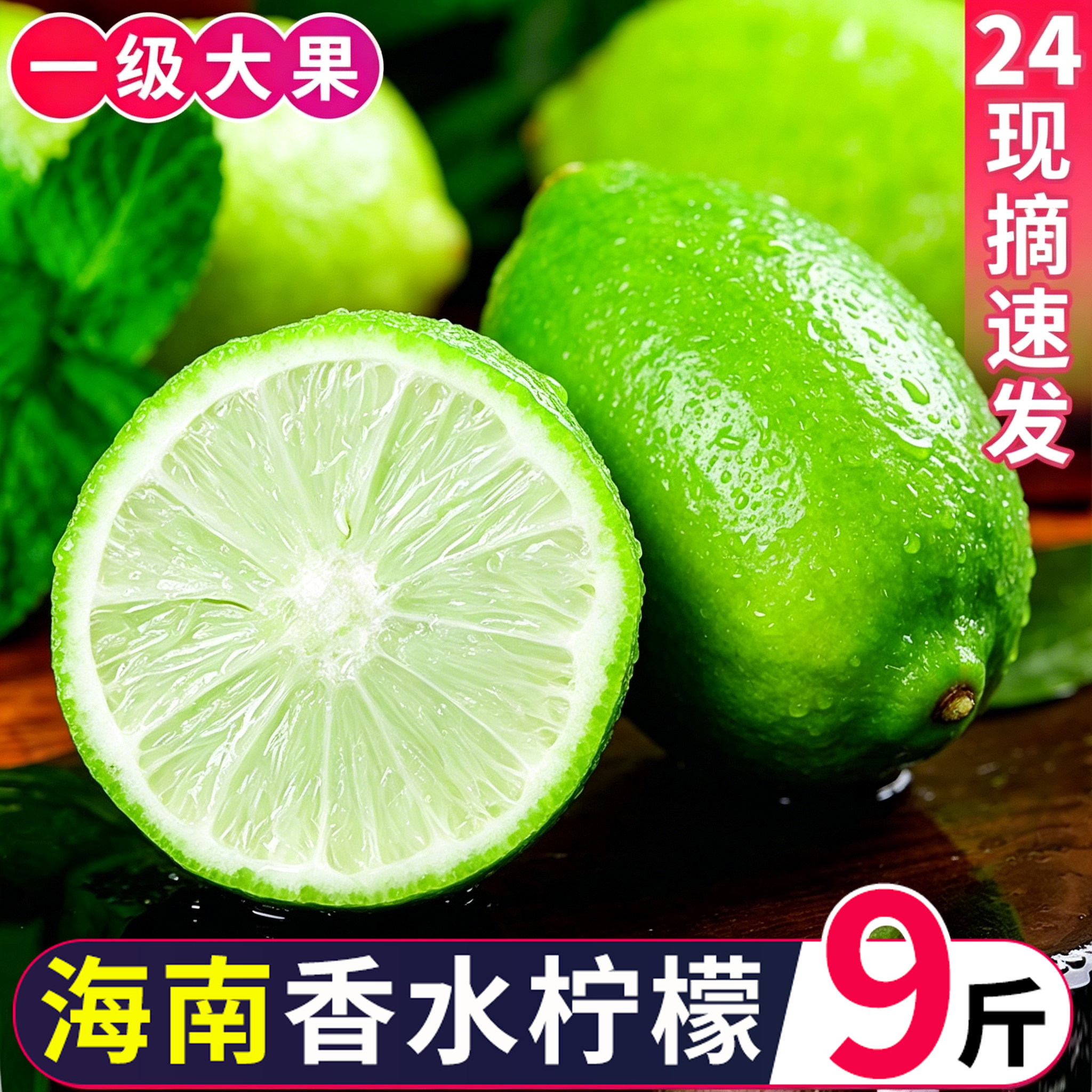 海南香水青柠檬清香9斤装
