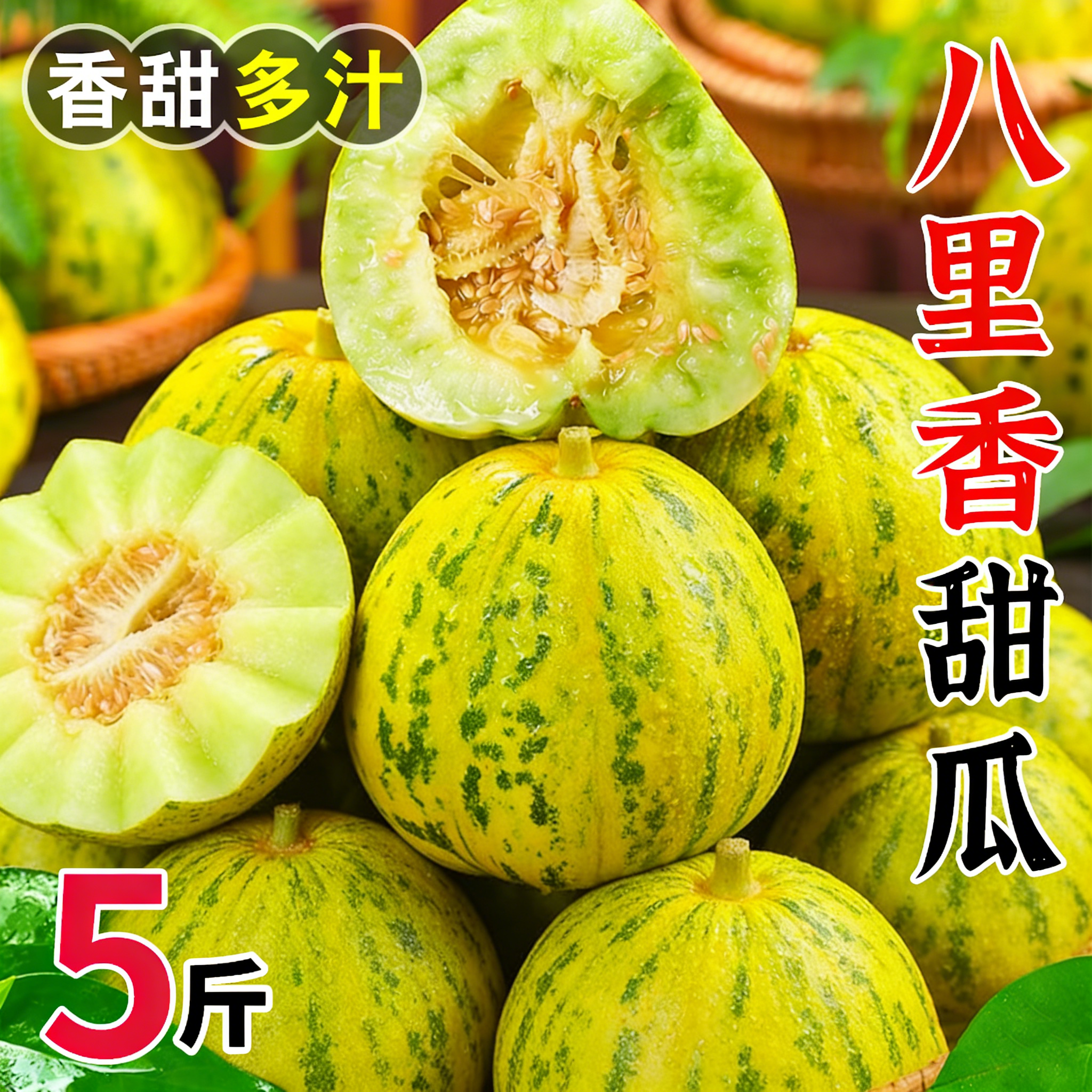 山东正宗头茬花美人甜瓜当季新鲜水果脆瓜八里香蜜瓜花蕾甜瓜整箱
