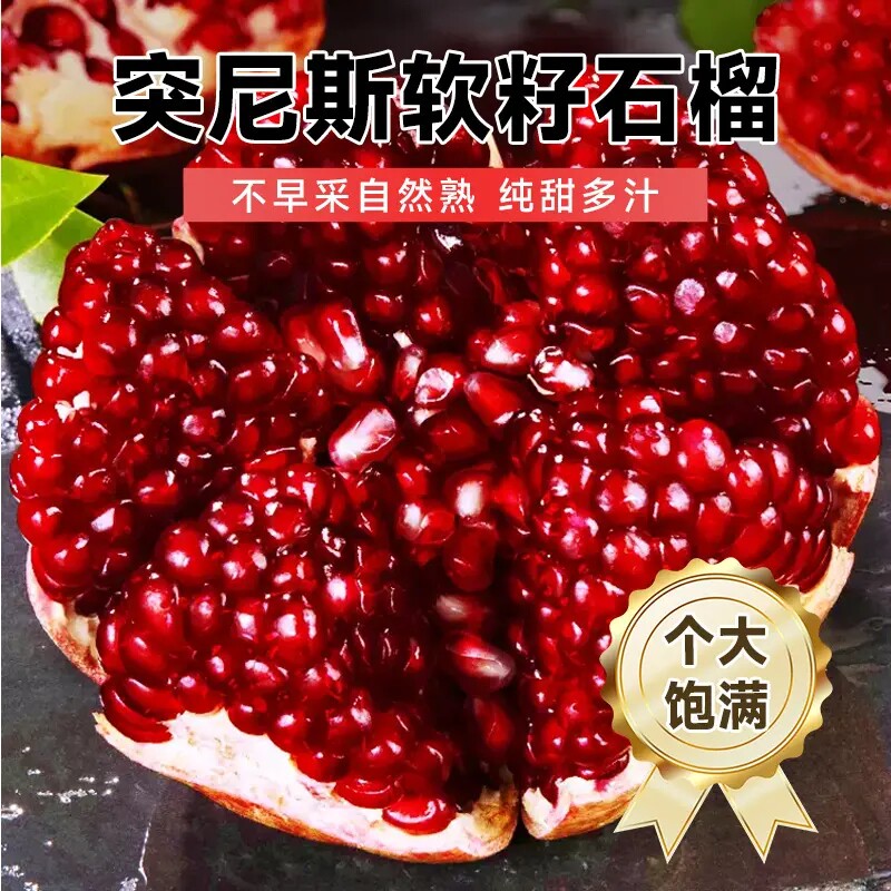 突尼斯软籽石榴榴整箱包邮