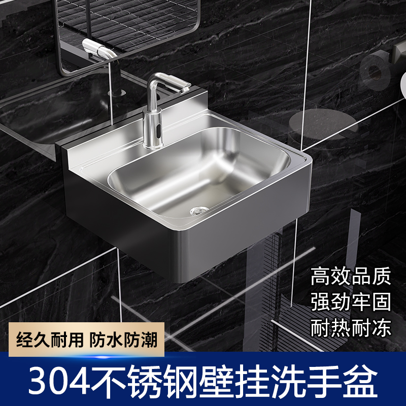 304不锈钢壁挂洗手盆方形家用卫生间户外洗手池悬挂感应医院面盆