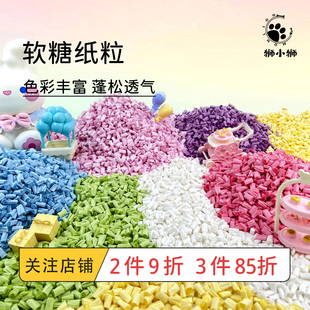 狮小狮软糖纸粒仓鼠蓬松柔软垫料金丝熊木浆纸丰富彩色宠物造景用