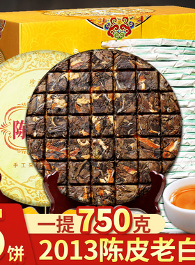 2013陈年正宗福鼎寿眉老陈皮巧克力老白茶福建枣香高山明前春茶饼
