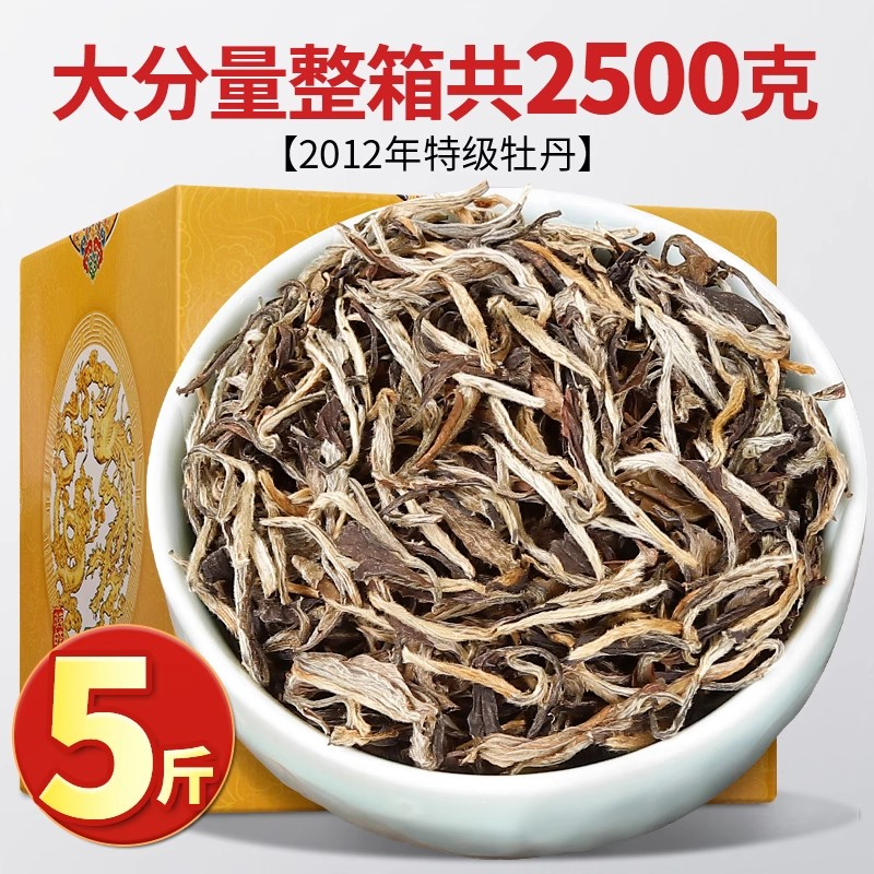 2012福建老白茶特级白牡丹