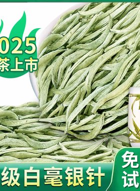 2025新茶上市白茶白毫银针高山明前福建茶叶特级白豪银针福建散装