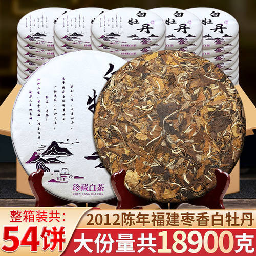 2012陈年福鼎老白茶枣香药香白牡丹非寿眉茶饼正宗明前高山春茶