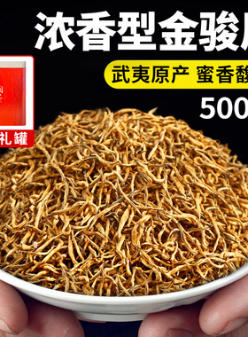 2025年新茶黄芽武夷金骏眉茶叶红茶散装送礼正宗浓香型散装礼盒装