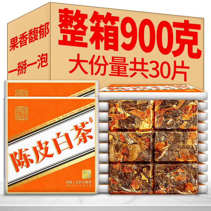 2013年福建正宗陈皮白茶古树茶叶非特级小茶饼独立包装大份量推荐