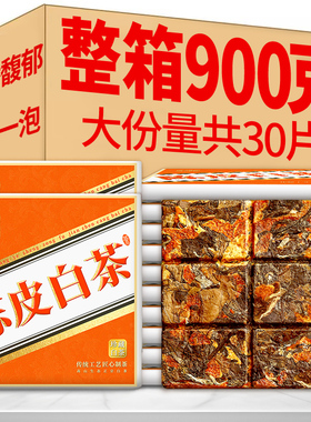 2013年福建正宗陈皮白茶古树茶叶非特级小茶饼独立包装大份量推荐