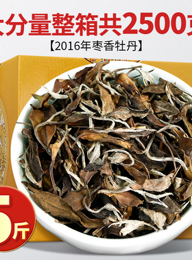 白牡丹老白茶2016陈年珍藏福建荒山老白茶散装茶一级白茶袋装茶叶