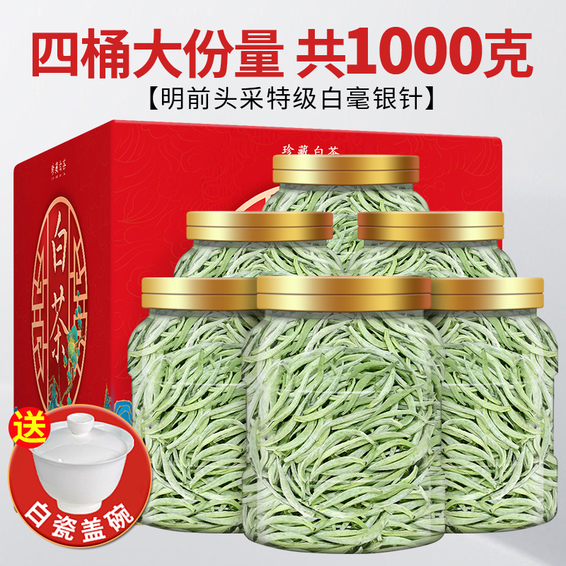 2025新茶上市福建正宗明前白毫银针白茶散装特级白豪银针茶叶桶装