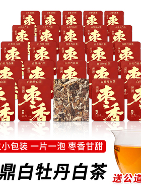 2012年福鼎白牡丹枣香老白茶福建日晒独立包装饼干茶商务便携装