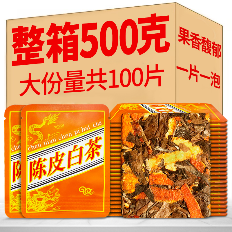 2013陈年陈皮饼干茶枣香型茶叶白茶正宗福建春茶饼小包装大份量