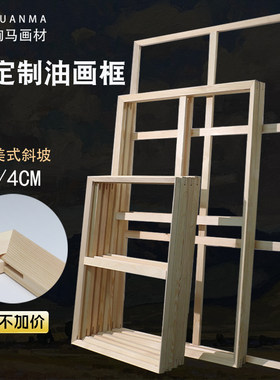 油画内框定制画框木条大尺寸