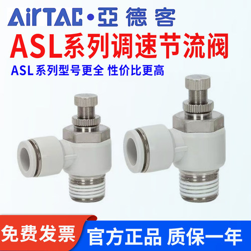 AirTac/亚德客可调接头节流阀