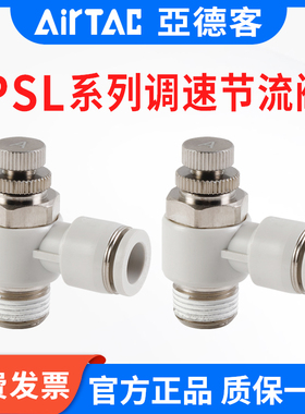 亚德客调速节流阀PSL8-01 PSL4 6 10-0102 03 04气管可调气缸接头