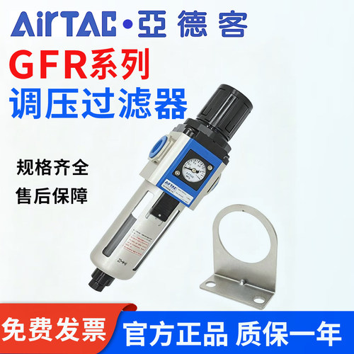 原装亚德客GFR气源处理器