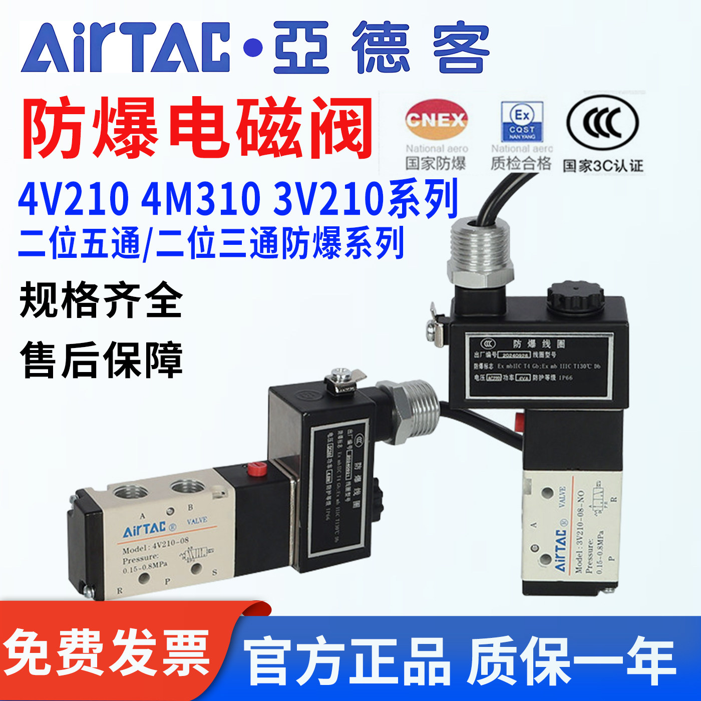 AirTAC亚德客防爆电磁阀B03-4V210/4M310/3V210-08FB二位五通防爆