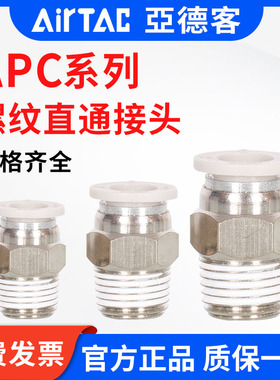 亚德客气动接头APC6 8 10 12-M5 01 02 03 螺纹直通气管快速接头