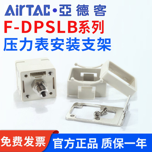 亚德客数显压力表支架F-DPSEB