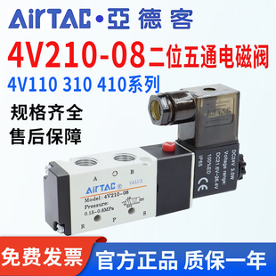 AirTac亚德客电磁阀4V210-08 4V110-06 4V3104V410二位五通气动阀