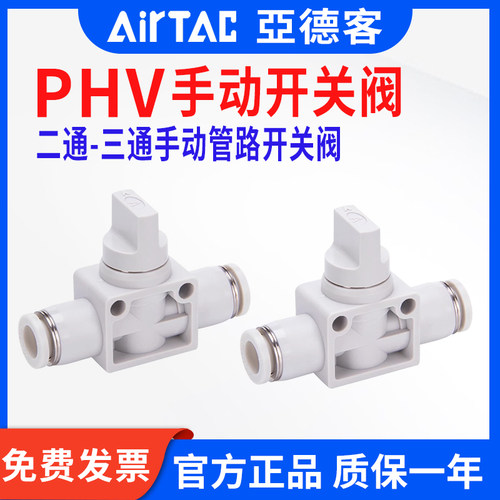 亚德客气动手动开关阀PHV08/06