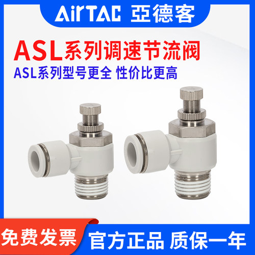 AirTac/亚德客可调接头节流阀
