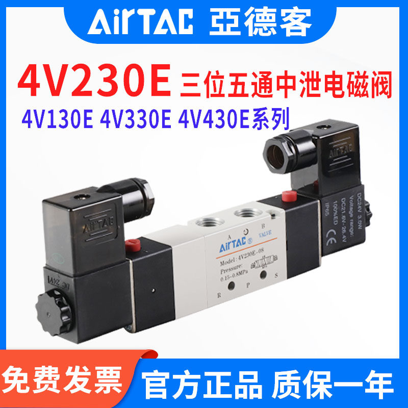 亚德客4V230E-08双电控中泄电磁阀 双线圈电磁阀4V130E 330E 430E,标准件/零部件/工业耗材,气阀,淘宝优惠券,粉丝福利购,淘宝优惠卷