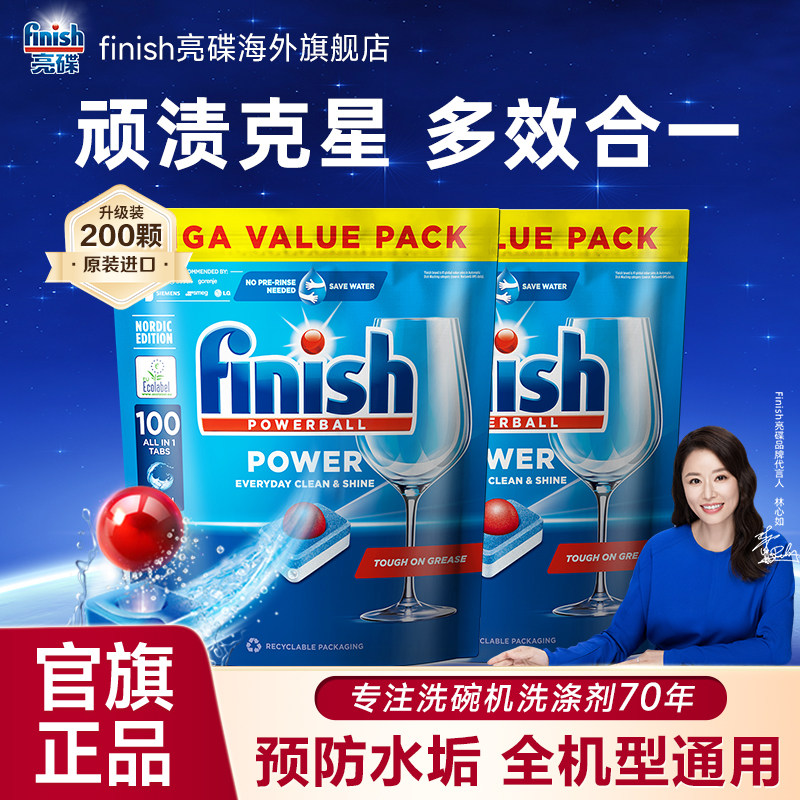 finish洗碗块100块*2多效洗碗机专用洗涤剂耗材非洗碗粉洗碗凝珠