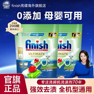 finish洗碗凝珠100颗 洗碗机专用洗涤剂非洗碗块 2袋零添加