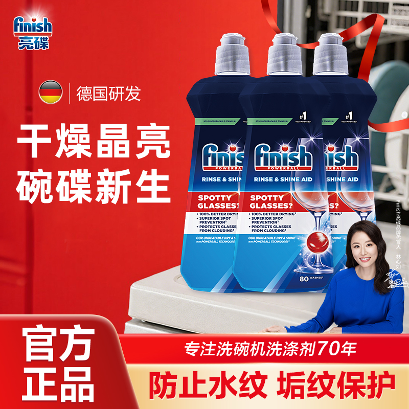 finish漂洗剂400ml*3瓶