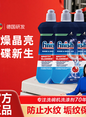 finish漂洗剂800ml*3瓶光亮剂洗碗机专用清洗剂洗涤剂西门子美的