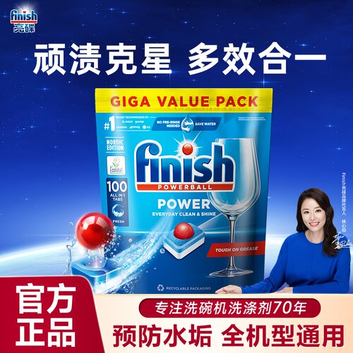 finish多效合一洗碗块100块洗碗机专用洗涤剂清洁剂非洗碗凝珠