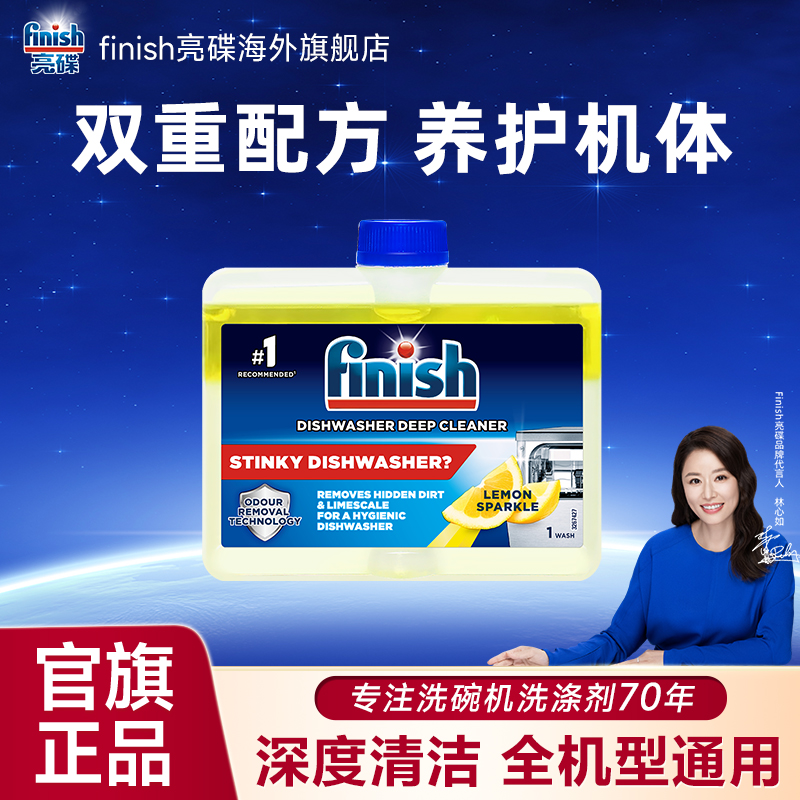 finish洗碗机专用清洁剂