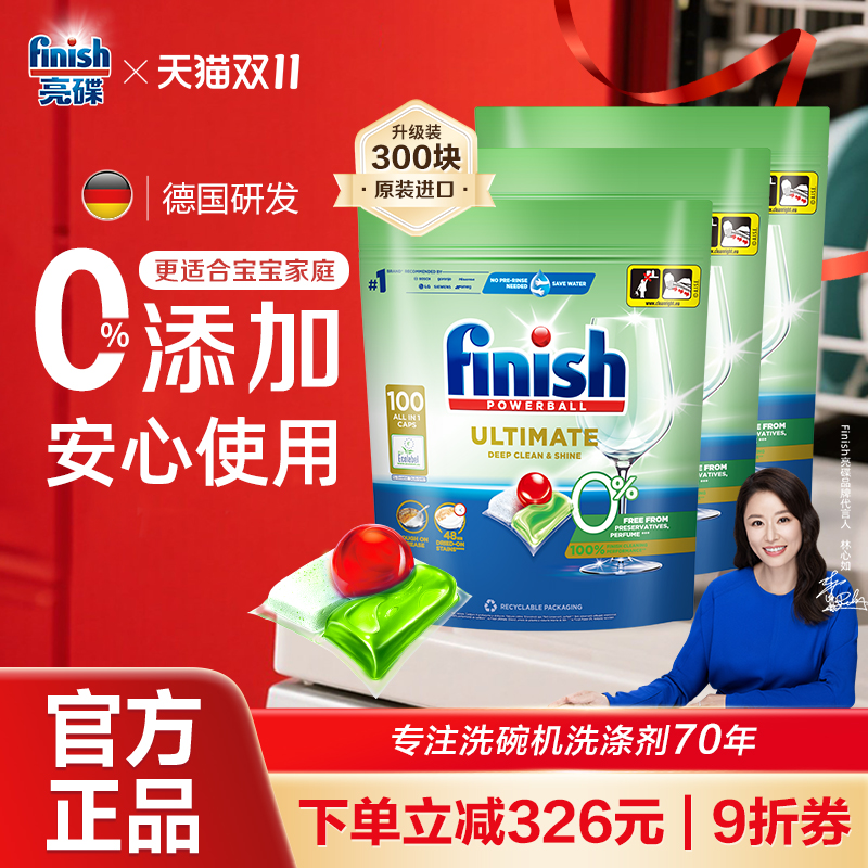 finish洗碗凝珠0添加300颗