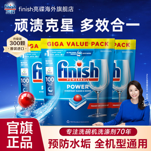 finish多效合一洗碗块洗碗机专用洗涤剂耗材非洗碗粉洗碗凝珠