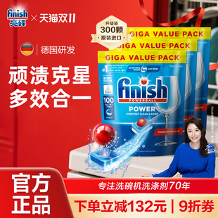 finish多效合一洗碗块洗碗机专用洗涤剂