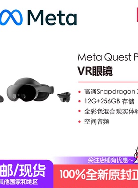 Meta Quest Pro 3S VR头显虚拟现实游戏机VR眼镜无线3D头戴设备