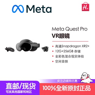 Meta Quest Pro 3S VR头显虚拟现实游戏机VR眼镜无线3D头戴设备