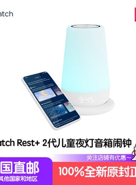 Hatch Rest+ 2代婴幼儿儿童智能闹钟照明灯夜灯睡眠训练美国代购