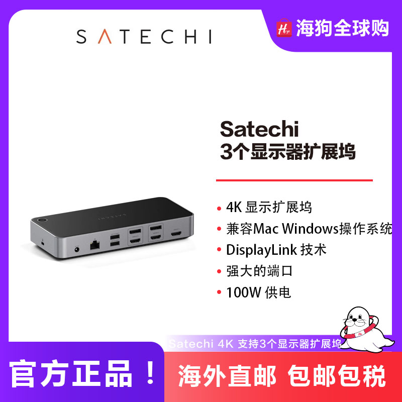 Satechi Triple 4K 3个显示器扩展坞苹果Mac Windows OS官网代购