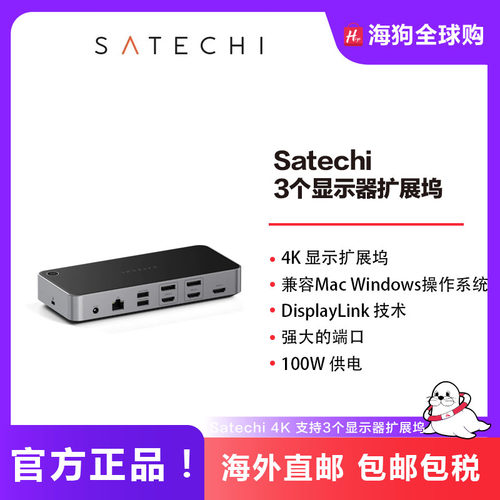 SatechiTriple3个显示器扩展坞