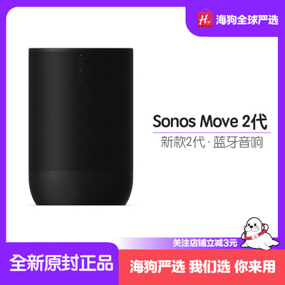 Sonos户外便携蓝牙音响Move2代