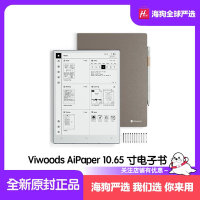 Viwoods10.65英寸电子墨水屏