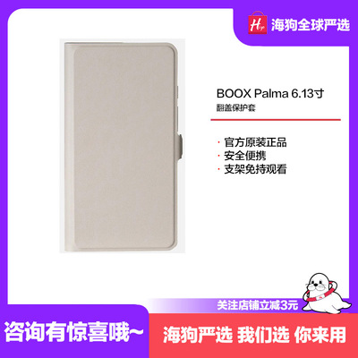 BooxPalma保护套手写笔