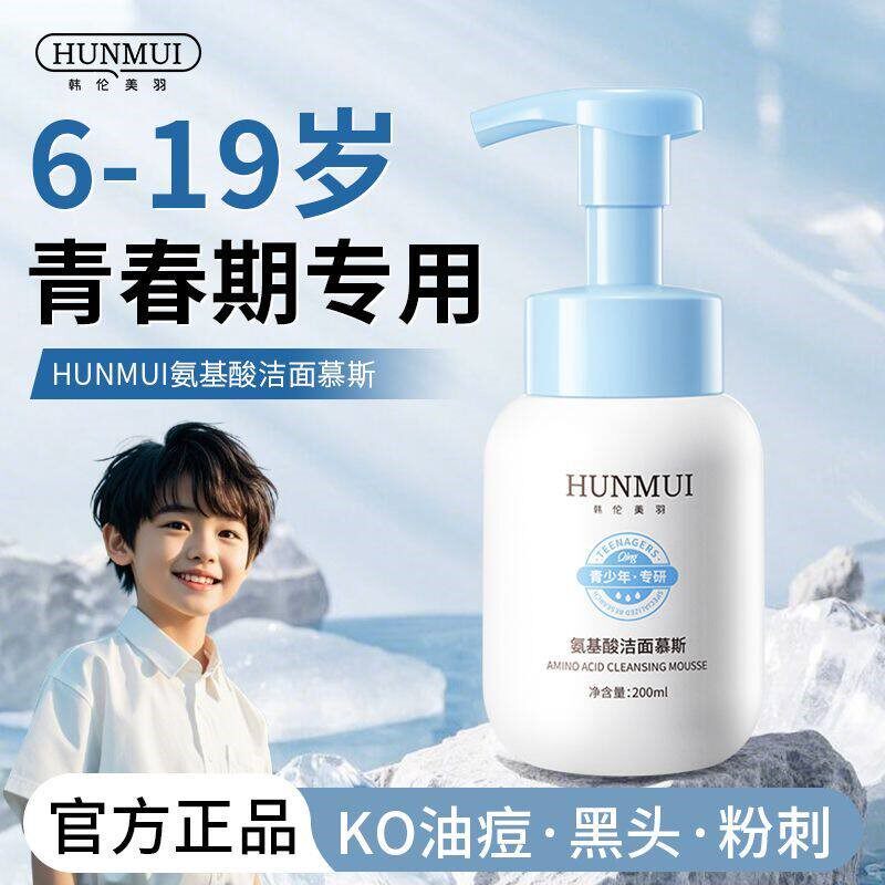 青少年洗面奶男女孩儿童控油祛痘氨基酸洁面乳初中学生青春期专用