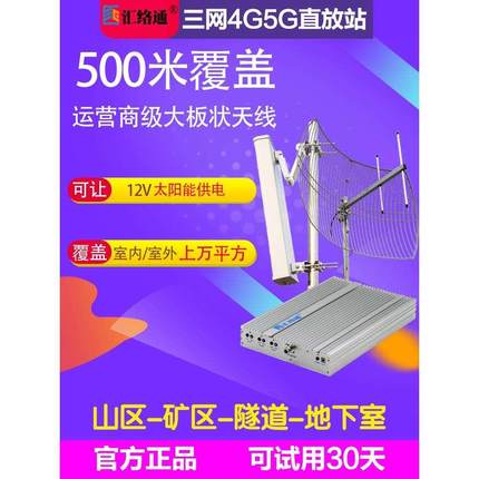 矿山区户外移动联通电信手机信号放大增强器隧道牧区工地三网4g5g