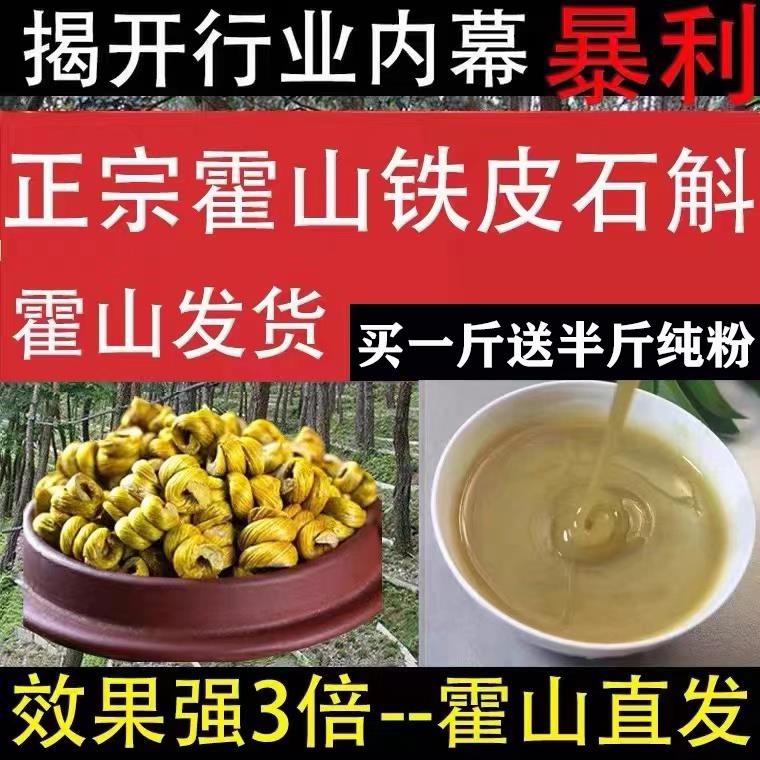 当季新货正宗霍山铁皮石斛枫斗颗粒8年野外中草药材500g纯粉正品
