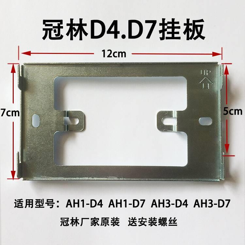 冠林可视门铃对讲机AD1-D7室A内机挂架H冠林3-7A底座挂板AH-D4H支