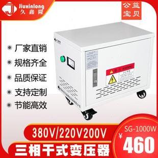 隔離變壓器380V轉220V200V規(guī)格其全 廠家直供5KVA10KVA三相干式